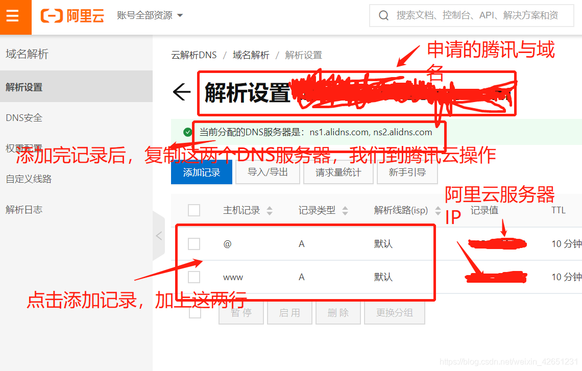 腾讯服务器域名怎么设置(腾讯服务器域名怎么设置的)，腾讯服务器域名设置教程，腾讯服务器域名设置教程，详细指导如何设置腾讯服务器域名，腾讯服务器域名设置教程，详细指导如何设置腾讯服务器域名DNS解析流程详解，腾讯服务器域名设置详解，DNS解析与设置教程，腾讯服务器域名设置详解，DNS解析与设置教程，一步步指导设置腾讯服务器域名流程，腾讯服务器域名设置详解，DNS解析与设置教程，一步步指导设置流程 第2张