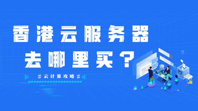 低价香港服务器托管公司(香港服务器托管ip10元以下)，低价香港服务器托管公司与IP成本低于10元的优质选择，优质低价香港服务器托管公司，IP成本低于十元的首选服务 第1张