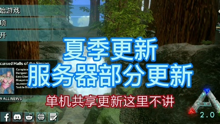 方舟手游怎么免费创服务器视频(方舟生存进化手游怎么免费创建服务器)，方舟生存进化手游免费创建服务器教程视频，方舟生存进化手游免费创建服务器教程视频分享，方舟生存进化手游免费创建服务器教程全解析，方舟生存进化手游免费创建服务器教程详解及视频分享 第1张