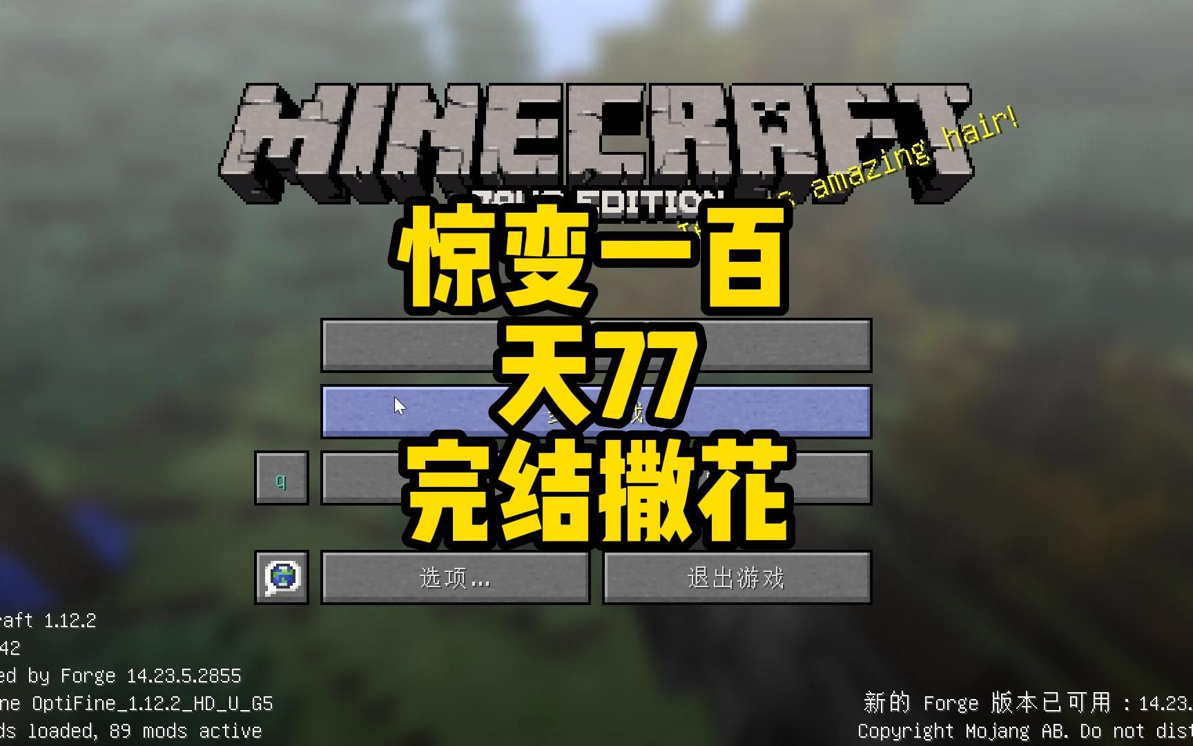 包含惊变100天免费模组服务器的词条，惊变100天免费模组服务器探秘，惊变100天免费模组服务器探秘之旅，惊变100天免费模组服务器探秘之旅启动！ 第2张