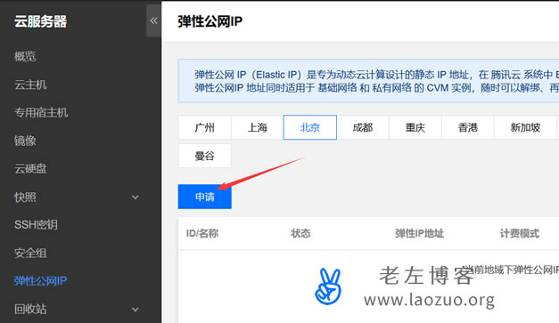 腾讯云服务器没有了公网ip(腾讯云公网ip ping不通)，腾讯云服务器公网IP问题，无法访问与Ping通公网IP的解决方案 第2张