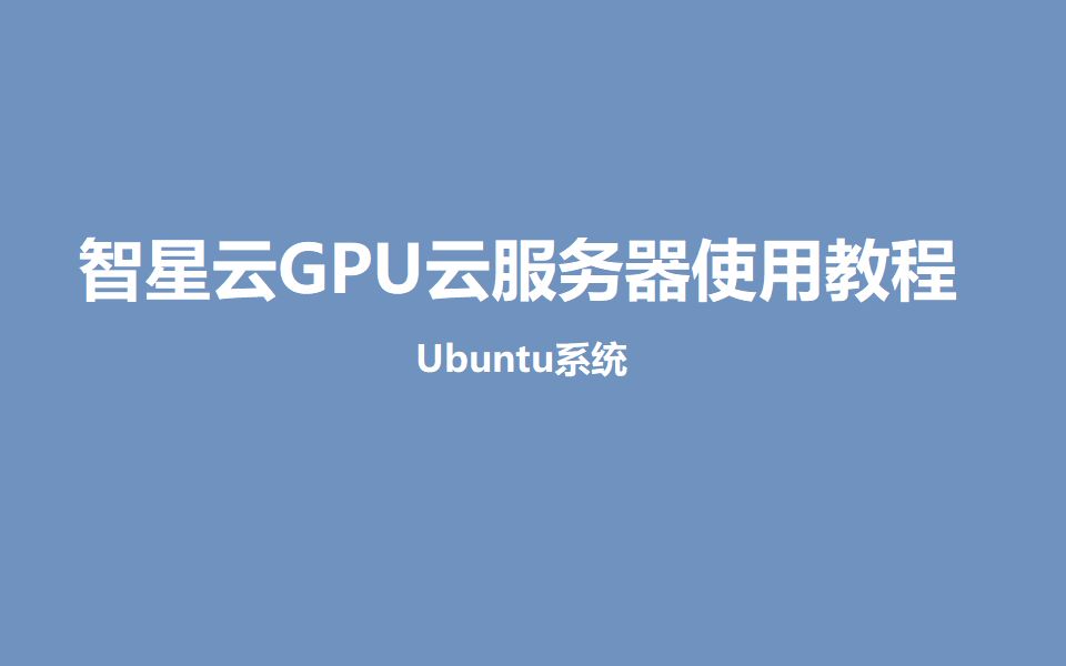 免费gpu云服务器(免费gpu云服务器资源)，免费GPU云服务器资源及试用体验分享