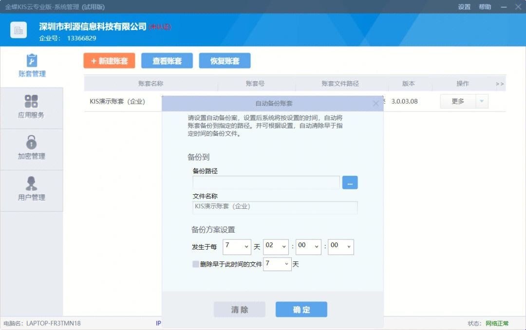 金蝶kis专业版老提示云服务器离线(金蝶kis云专业版显示服务器不是有效的,请重新设置)，金蝶KIS专业版服务器离线问题，提示重新配置服务器有效性警告，金蝶KIS专业版服务器离线问题及重新配置服务器有效性警告提示解决指南，金蝶KIS专业版服务器离线问题及重新配置有效性警告解决指南，金蝶KIS专业版服务器离线问题及重新配置有效性警告解决指南，云服务器离线处理指南 第2张