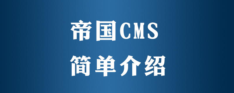 帝国cms云服务器(帝国cms云服务器怎么样)，帝国CMS云服务器性能评测及使用体验分享，帝国CMS云服务器性能评测与体验分享，深度解析云服务器表现及使用体验优势！，帝国CMS云服务器深度评测与体验分享，性能优势及使用体验解析