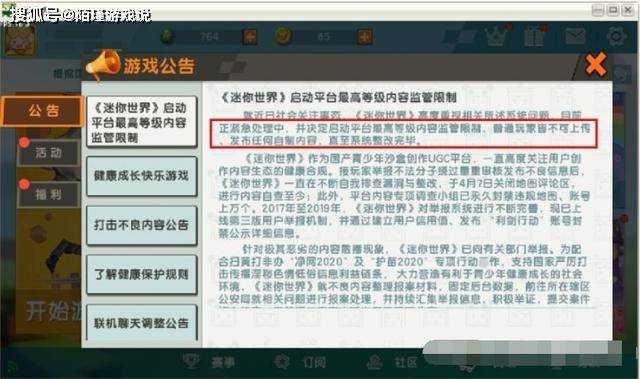 迷你世界国际服务器免费版(迷你世界国际服务版下载安装)，迷你世界国际服务器免费版下载安装攻略 第2张