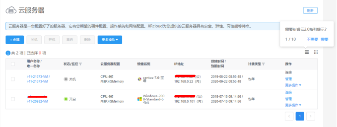 如何查看云服务器信息(如何查看云服务里的东西)，云服务器信息查看指南，了解云服务内部内容的方法 第1张