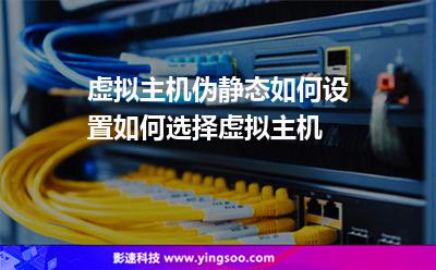如何选择湖北服务器虚拟主机(如何选择湖北服务器虚拟主机设备)，如何选择湖北服务器虚拟主机设备，全面指南，湖北服务器虚拟主机设备选择指南，全面解析与选购建议