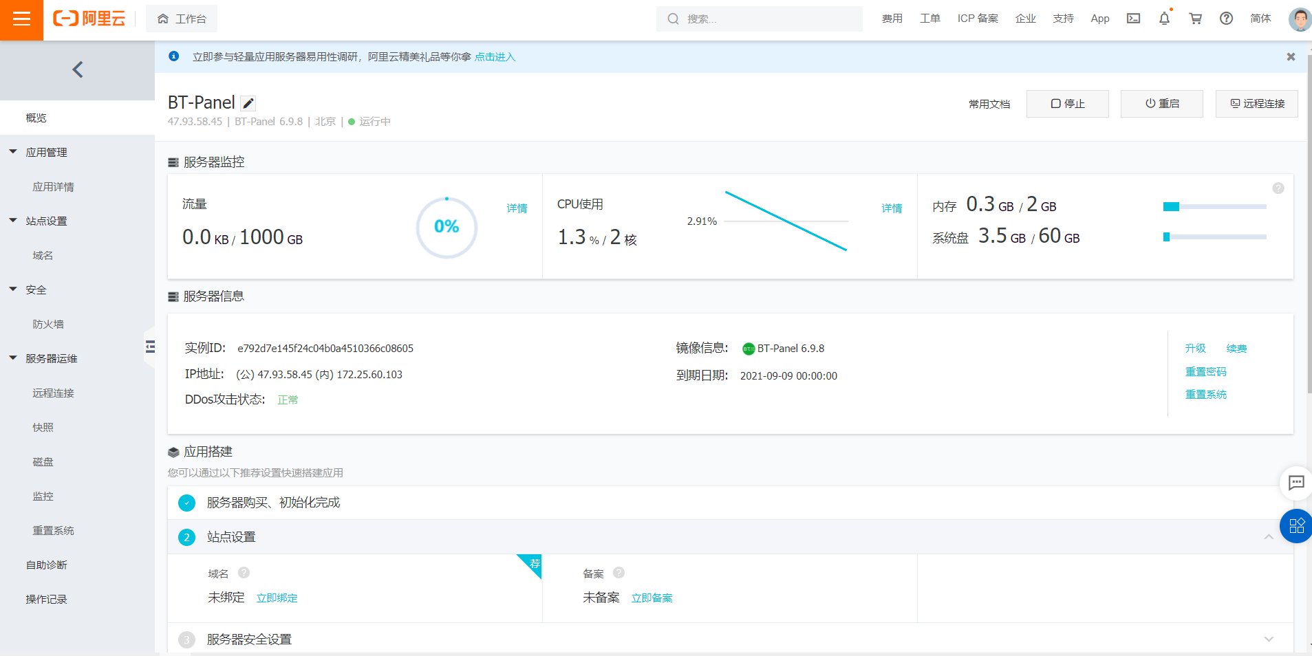 阿里云轻量级服务器怎么多方网站(阿里云轻量级服务器怎么多方网站访问)，阿里云轻量级服务器实现多方网站访问的方法与策略 第2张