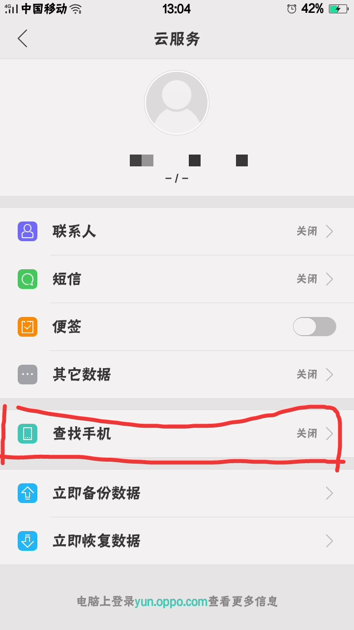 关于oppo手机怎样注册云服务器账号的信息，OPPO手机注册云服务器账号教程