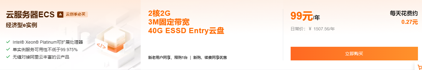 超值云服务器99元2g(2021年云服务器优惠套餐)，超值云服务器优惠套餐，仅需99元享受2G云服务器（2021年特惠），2021年云服务器特惠，仅需99元享受2G云服务器超值优惠套餐