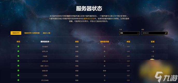 魔兽世界正式服服务器需要哪些配置要求？