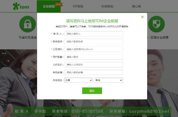 企业邮箱的收信服务器地址具体指的是什么？  第1张
