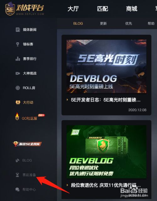 5e对战平台怎么免费选服务器的简单介绍，5e对战平台免费选服务器指南，简单操作介绍，5e对战平台免费选服务器操作指南，简单介绍与步骤，5e对战平台免费选服务器操作指南，简单步骤与介绍 第2张
