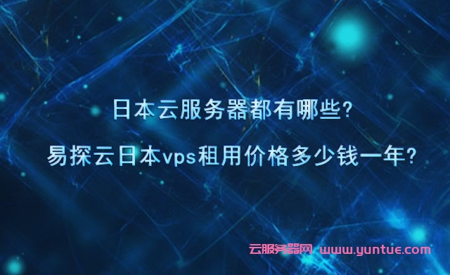 南昌vps服务器租用(vps租用与服务器租用的区别)，南昌VPS服务器租用，解析VPS租用与服务器租用的差异 第1张