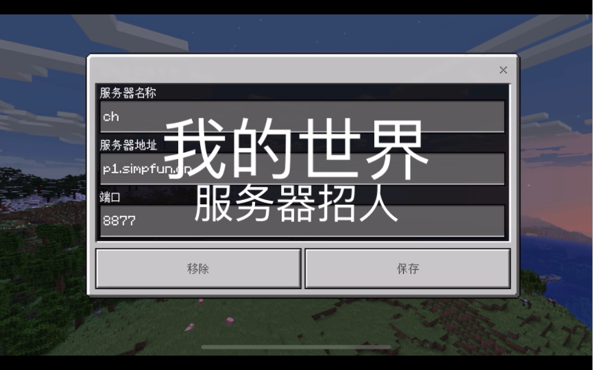 我的世界如何免费下载服务器(我的世界如何免费下载服务器手机版)，教你免费下载我的世界服务器版及手机版攻略，教你免费下载我的世界服务器版及手机版攻略，轻松获取服务器下载链接！ 第2张