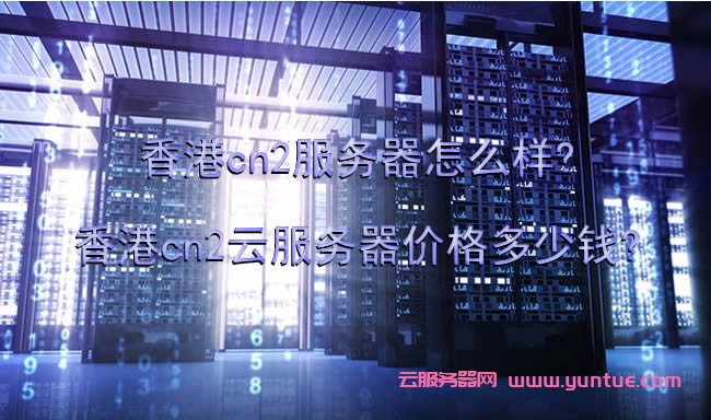 三网cn2云服务器(三网cn2云服务器怎么样)，三网CN2云服务器性能评测与使用指南，三网CN2云服务器性能评测与使用指南，全面解析云服务器怎么样及实用指南 第1张