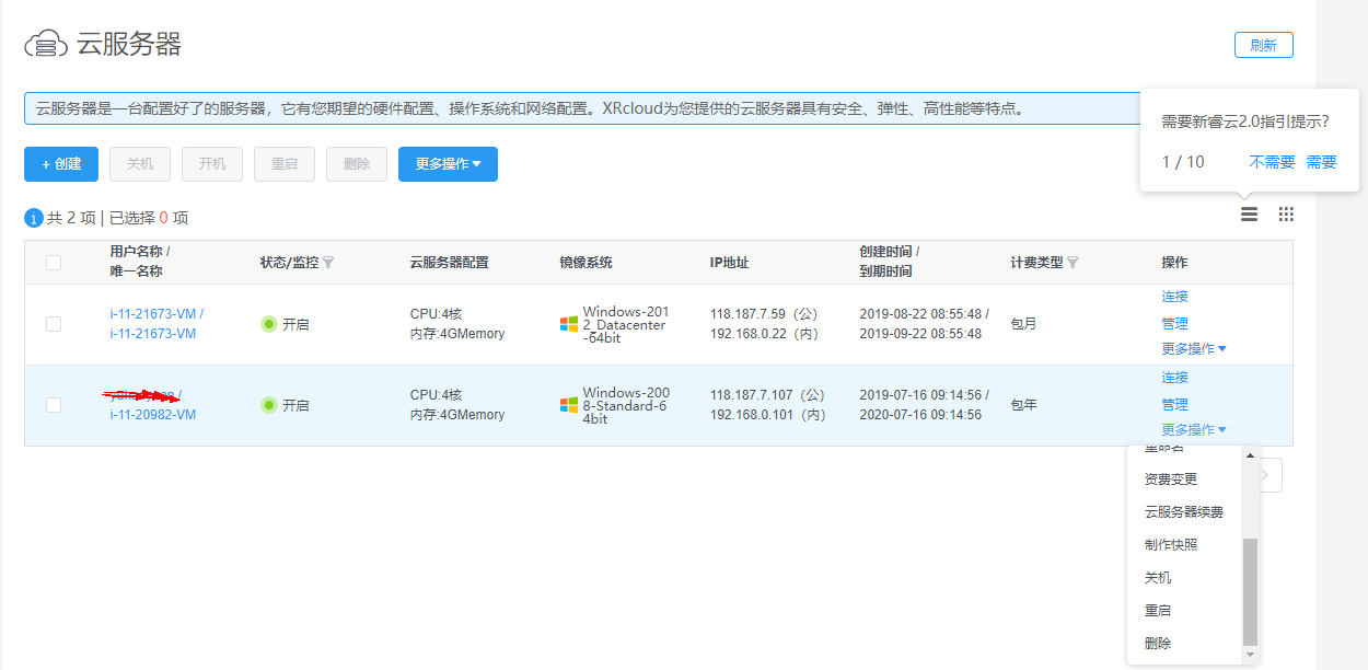 云服务器管理软件(云服务器管理软件有哪些)，云服务器管理软件简介及种类介绍 第2张