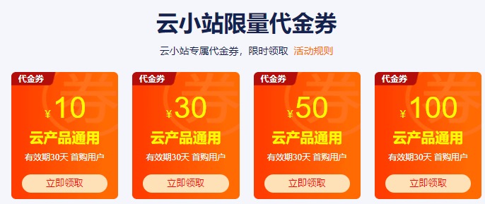 2020年企业云服务器代金券的简单介绍，企业云服务器代金券简介 2020年最新介绍 第1张
