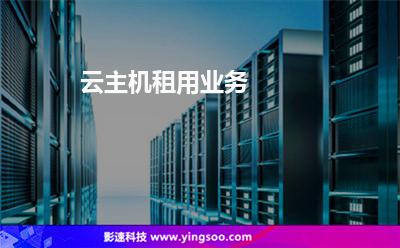 广东云服务器存储云主机(广州云服电子商务有限公司)，广东云服务器存储云主机，广州云服电子商务有限公司专业服务，广东云服务器存储云主机专业服务——广州云服电子商务有限公司为您提供可靠解决方案，广东云服务器存储云主机专业服务，广州云服电子商务有限公司为您打造可靠解决方案 第2张
