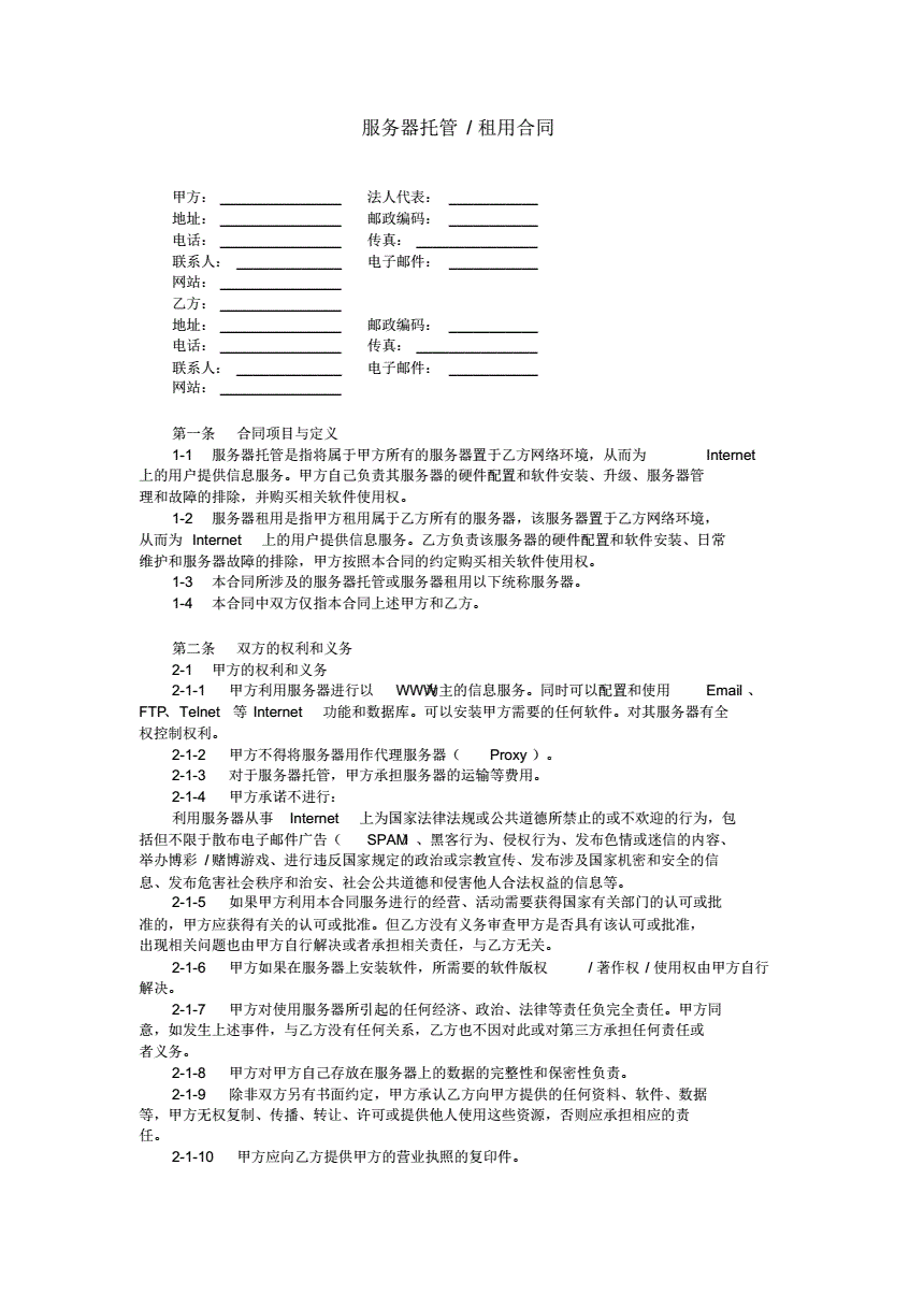 主服务器托管合同(服务器托管合同能签吗)，主服务器托管合同详解，签订须知与要点解析 第1张