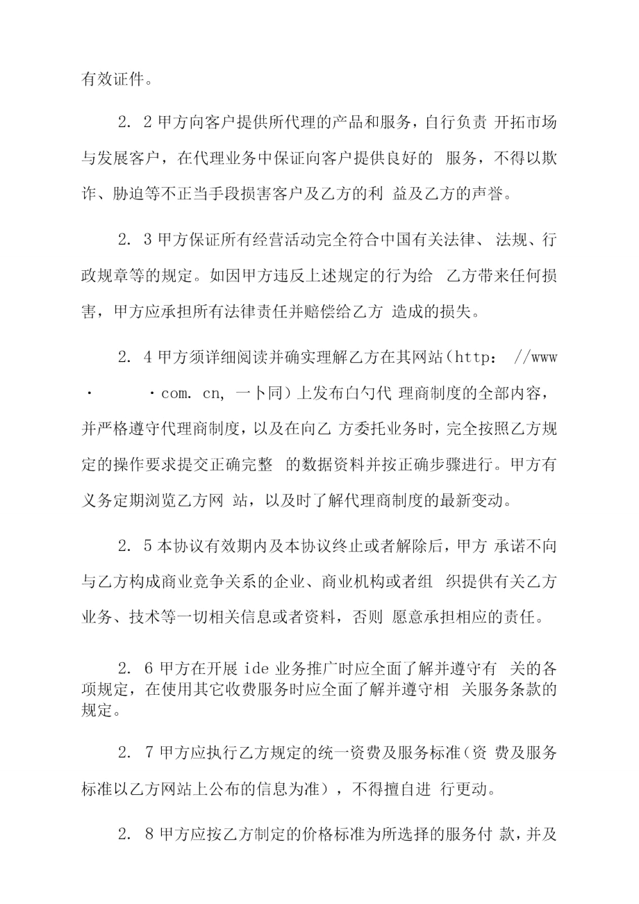 主服务器托管合同(服务器托管合同能签吗)，主服务器托管合同详解，签订须知与要点解析 第2张