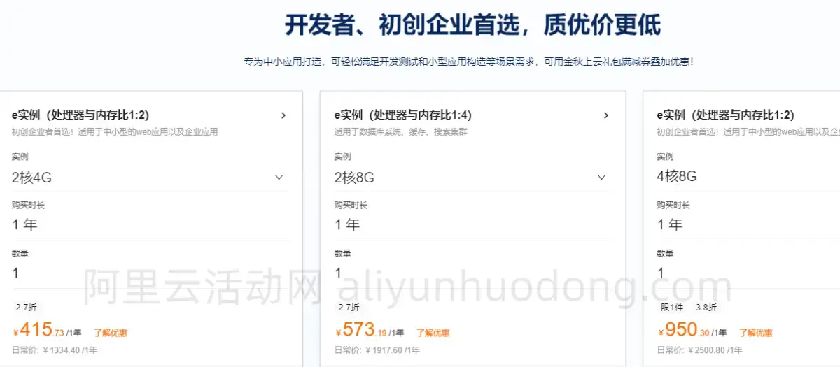 阿里云服务器最低价格列表(阿里云服务器价格购买价格表)，阿里云服务器最低价格一览表（购买价格表），阿里云服务器最低价格一览及购买指南，阿里云服务器最低价格一览及购买指南，最新价格表与指南 第2张