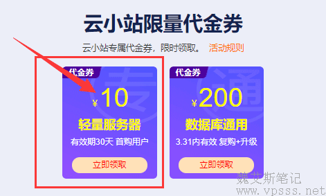 关于阿里云服务器优惠券如何领取的信息,关于阿里云服务器优惠券如何领取的信息,阿里云服务器优惠券如何领取,服务,服务器,云服务器,第1张