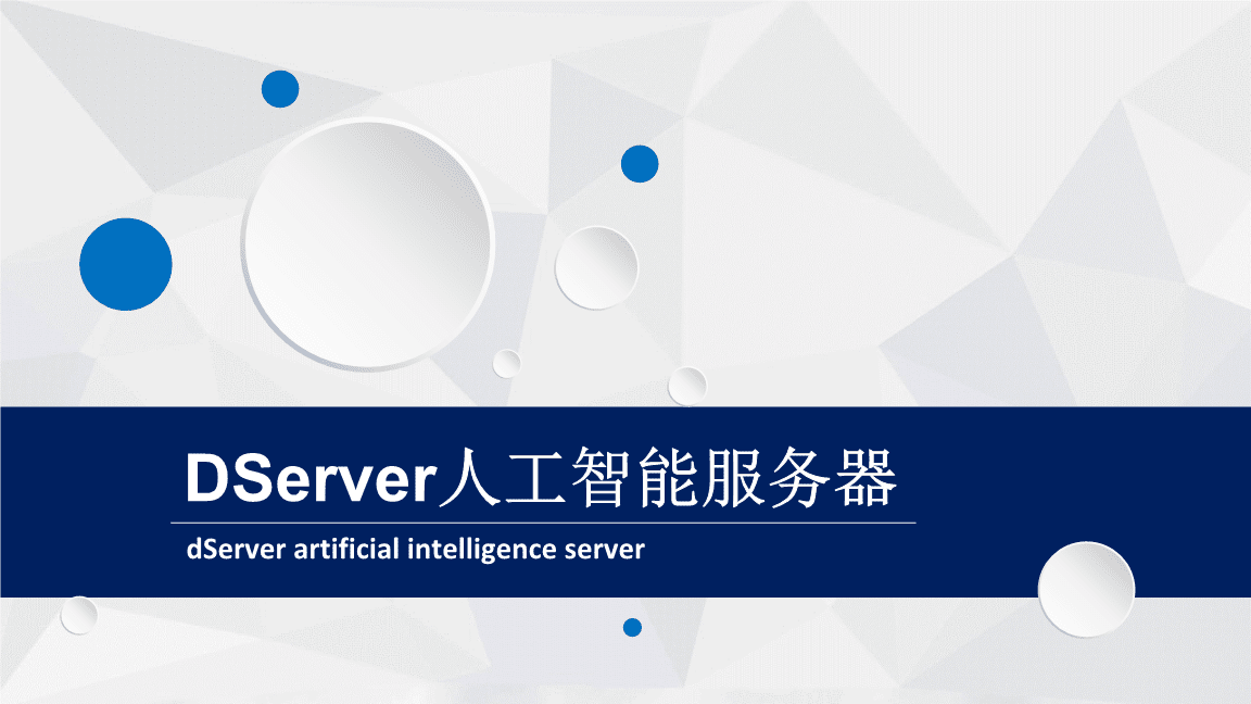 人工智能云服务器开发(人工智能云服务器开发过程)，人工智能云服务器开发详解，开发过程与关键步骤解析 第2张