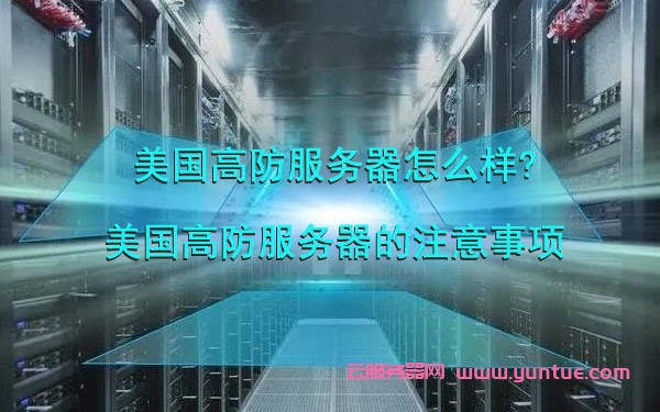免费测试美国高防服务器(免费测试美国高防服务器的网站)，免费测试美国高防服务器，专业网站提供安全稳定的服务器体验，免费测试美国高防服务器，专业网站提供安全稳定的服务器体验之旅，专业免费测试美国高防服务器之旅，安全稳定的服务器体验提供方网站，美国高防服务器免费测试体验，专业网站提供稳定安全之旅