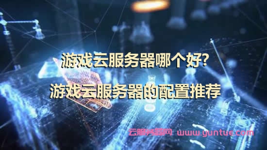 游戏服务器如何选用主机(游戏服务器用什么操作系统)，游戏服务器主机选择与操作系统选择指南，游戏服务器主机选择与操作系统选择指南，如何选用最佳游戏服务器主机及操作系统，游戏服务器主机与操作系统选择指南，如何选用最佳游戏服务器主机及操作系统，游戏服务器主机与操作系统的选择指南，如何挑选最佳组合？，游戏服务器主机与操作系统的选择指南，如何挑选最佳组合？ 第2张