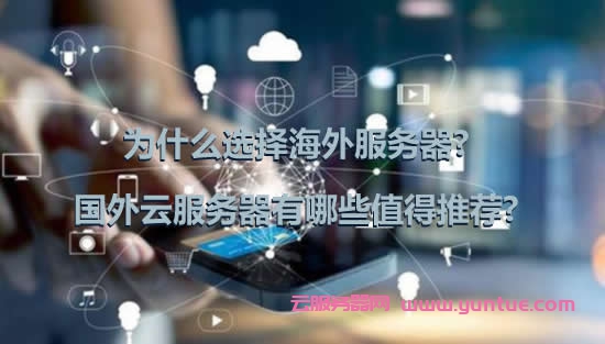 海外高速云服务器(海外高速云服务器是什么)，海外高速云服务器概述及特点解析，海外高速云服务器解析，概述与特点探讨，海外高速云服务器，概述、特点深度解析与探讨，海外高速云服务器，概述、特点深度解析与探讨 第2张