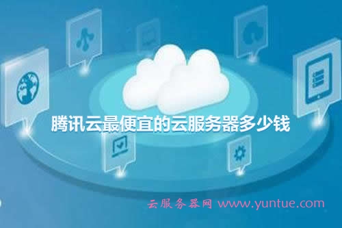 广东云服务器便宜的(广东云服务科技有限公司)，广东云服务科技有限公司提供实惠云服务器，注，这个标题可能不完全符合您所提供内容的所有细节，但提供了一个关于广东云服务科技有限公司及其提供的云服务器服务的概述。，广东云服务科技有限公司，优质实惠云服务器服务概览 第2张