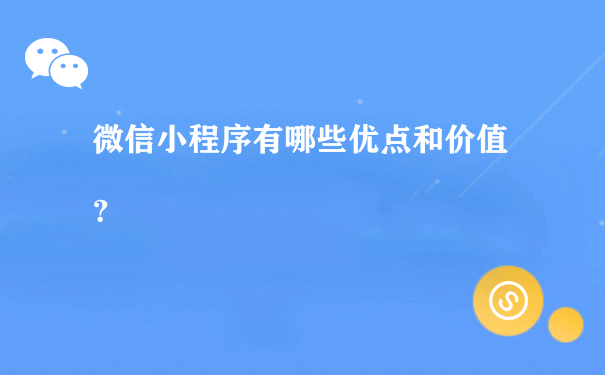 沈阳微信小程序服务器托管服务平台(沈阳微信小程序服务器托管服务平台官网)，沈阳微信小程序服务器托管服务平台官网介绍及功能解析