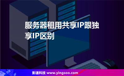 租用ip安装服务器(租服务器ip要多少钱)，租用服务器IP的费用与安装服务器指南，租用服务器IP的费用及安装服务器指南，租用服务器IP费用详解与安装服务器指南，租用服务器IP费用详解及安装服务器指南，一文掌握费用与操作技巧 第1张
