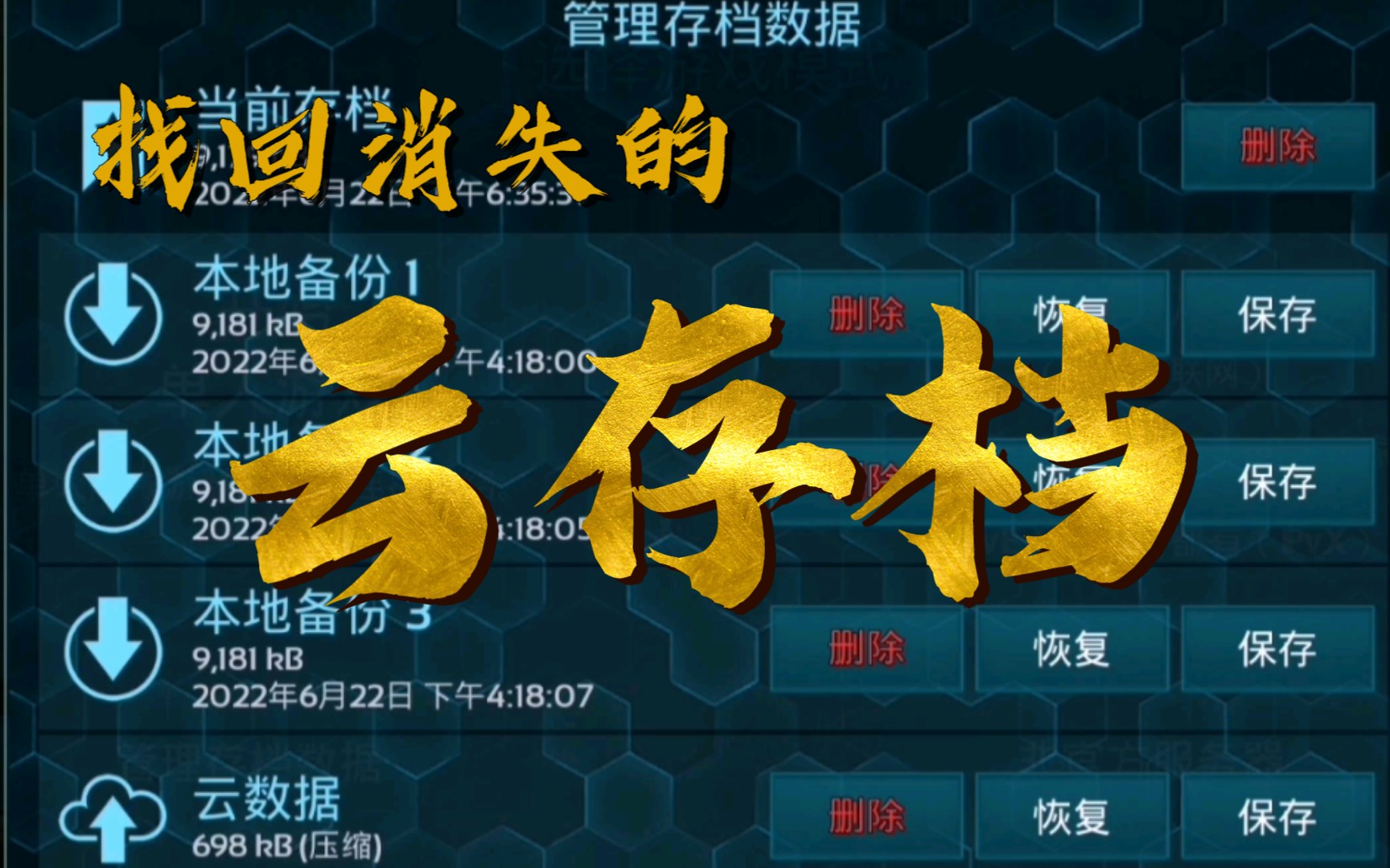 单机版方舟怎么存档到云端服务器(单机版方舟怎么存档到云端服务器里)，方舟单机版存档到云端服务器的方法与步骤解析，方舟单机版存档到云端服务器方法与步骤解析，详细教程助你轻松实现存档转移！，方舟单机版存档转移至云端服务器详细教程，方法与步骤解析 第2张