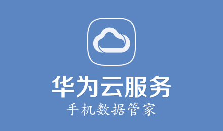 华为服务器河南云空间官网(华为云空间服务器是怎么收费的)，华为服务器与河南云空间官网，华为云空间服务器收费详解，华为云空间服务器收费详解，华为服务器与河南云空间官网的合作及收费情况解析，华为服务器与河南云空间官网合作，详细解析华为云空间服务器收费情况 第2张
