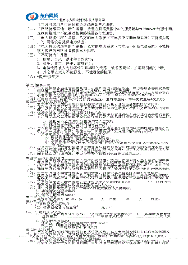 服务器托管合同书pdf下载(服务器托管的优势劣势和适用类型?)，服务器托管合同书pdf下载，全面解析服务器托管的优势劣势及适用类型！