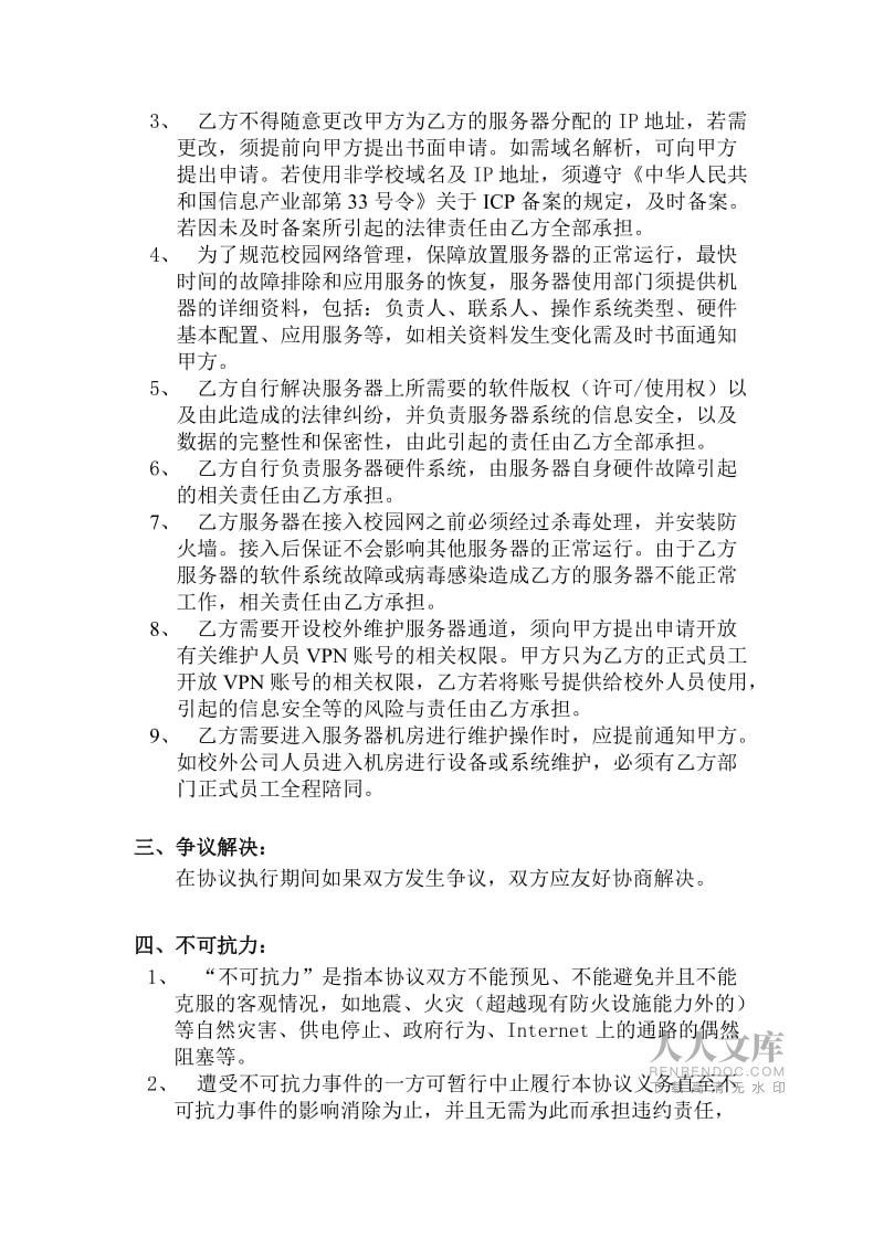服务器托管具体流程是什么(服务器托管具体流程是什么呢)，服务器托管的详细流程解析，服务器托管的详细流程解析，从托管到运营的全过程揭秘，服务器托管全流程解析，从托管到运营深度揭秘与指南，服务器托管全流程解析，从托管到运营深度揭秘与操作指南，服务器托管全流程深度解析，从托管到运营的操作指南与揭秘 第2张
