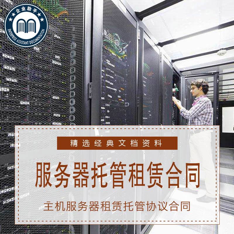 服务器托管安全流程(服务器托管需要注意什么事项)，服务器托管安全流程详解，关键注意事项与操作指南 第2张