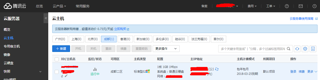 腾讯云服务器配置怎么看(腾讯云服务器配置怎么看的)，腾讯云服务器配置查看指南 第2张