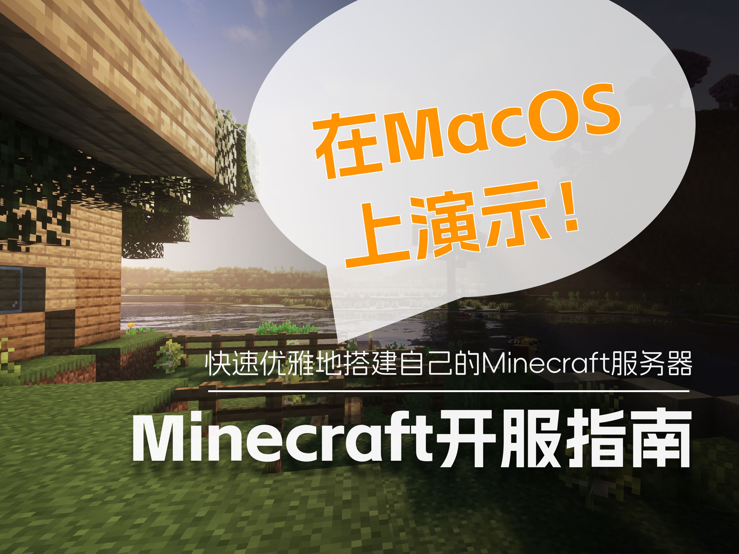关于适合开minecraft服的云服务器的信息，适合开Minecraft服的云服务器指南