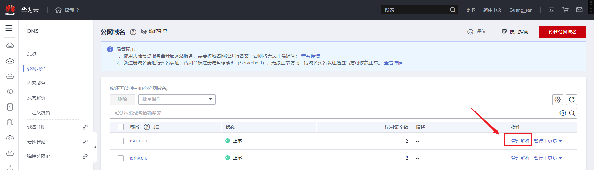 华为云免费云服务器dns(华为cloud云服务网址是多少)，华为云免费服务器DNS及云服务网址介绍，华为云免费云服务器DNS及云服务网址详解 第2张