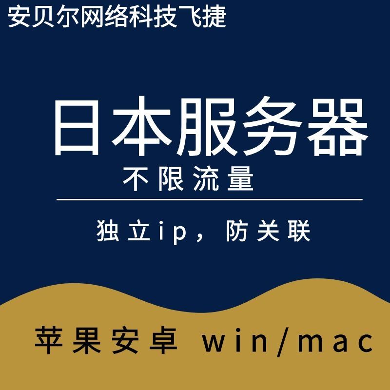 便宜的日本服务器租用(便宜的日本服务器租用多少钱)，日本服务器租用价格及优惠信息 第2张