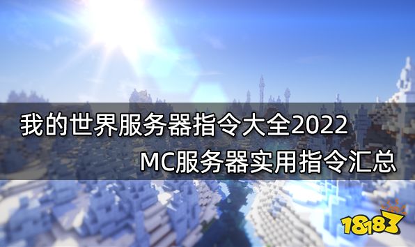 我的世界租赁服务器必备指令(我的世界租赁服务器可以设置密码吗)，我的世界租赁服务器必备指令及密码设置指南，我的世界租赁服务器必备指令及密码设置详解，我的世界租赁服务器必备指令和密码设置详解指南，我的世界租赁服务器指令及密码设置详解指南，我的世界租赁服务器指令与密码设置详解教程，我的世界租赁服务器指令与密码设置详解教程，我的世界租赁服务器指令与密码设置详解教程，我的世界租赁服务器指令与密码设置详解教程，我的世界租赁服务器指令与密码设置详解教程，我的世界租赁服务器指令与密码设置详解教程 第2张