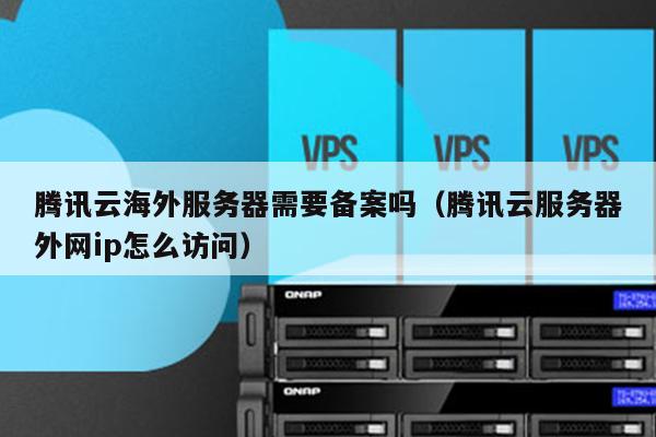 服务器不备案会影响使用吗(服务器不备案会影响使用吗知乎)，服务器不备案会影响使用吗？解析服务器备案的重要性