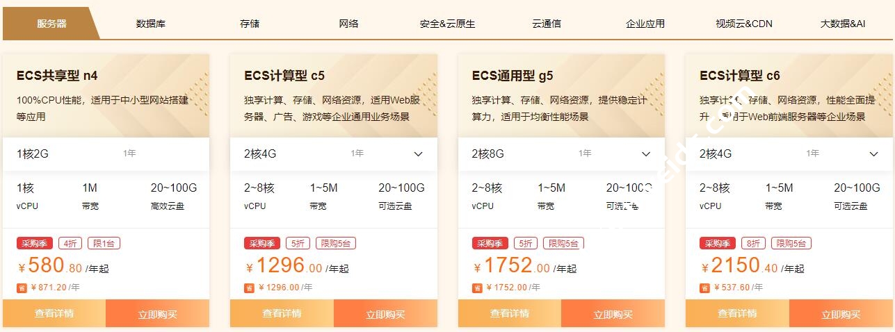 云服务器品牌价格实惠(云服务器品牌价格实惠的有哪些)，云服务器品牌价格大比拼，实惠之选一览表 第2张