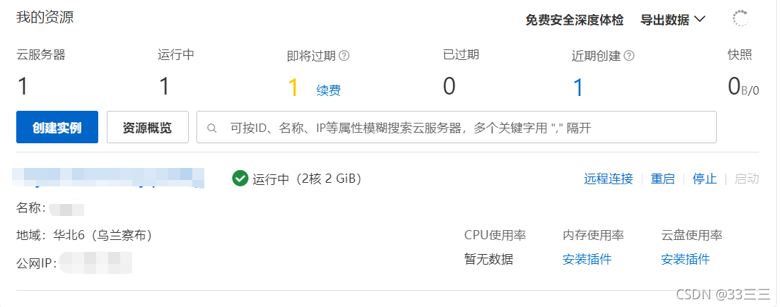 阿里云服务器增加配置重启方法(阿里云服务器增加配置重启方法视频)，阿里云服务器配置增加及重启教程（含视频指导），阿里云服务器配置增加及重启教程（含视频指导与操作指南），阿里云服务器配置增加及重启教程（含视频指导与详细操作指南） 第2张