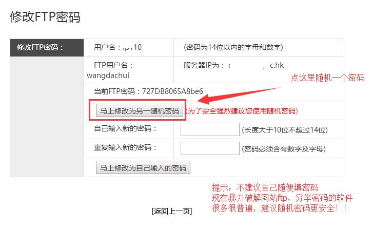如何正确修改服务器密码？