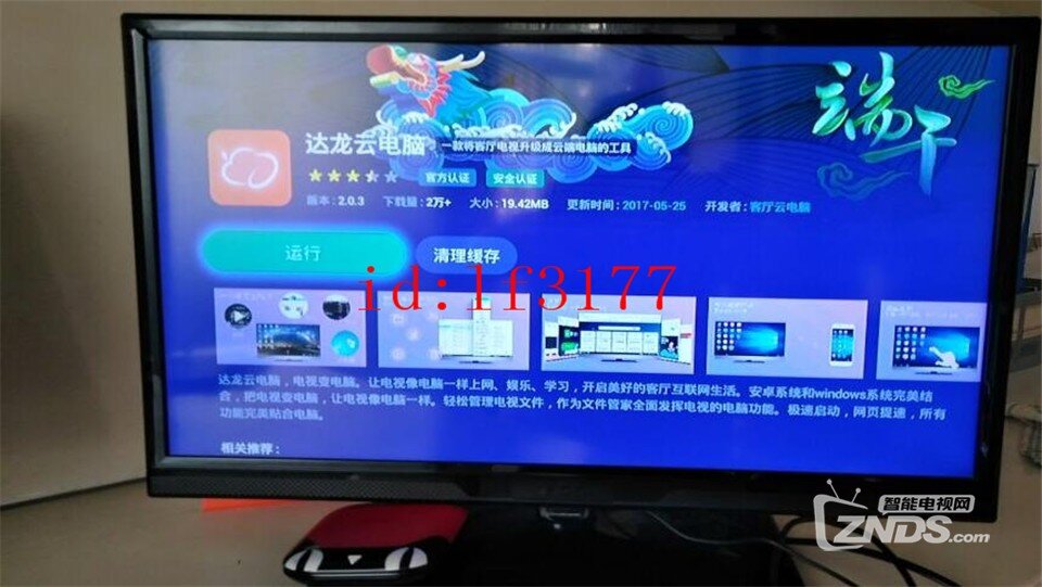 达龙云电脑电视版服务器地址(达龙云电脑tv版2019最新版)，达龙云电脑电视版服务器地址及最新版功能介绍 第2张