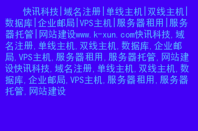 有服务器域名怎么建网站(有了服务器和域名怎么建自己的网站)，如何搭建个人网站，从服务器域名到网站建设的全步骤解析 第2张